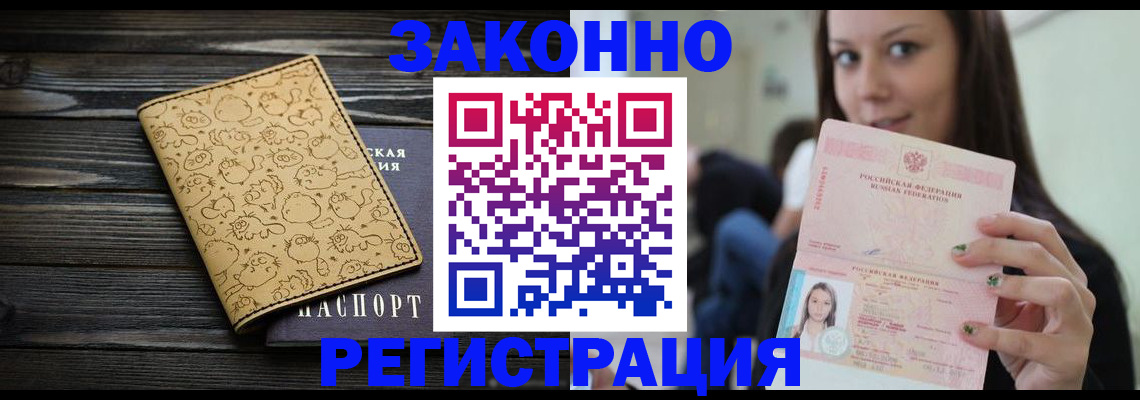 временная прописка в Поворино