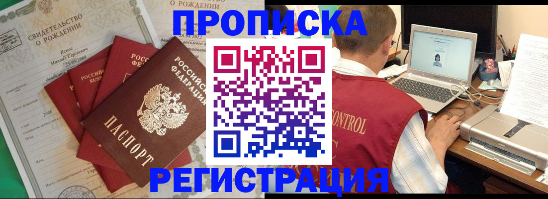 прописка для военкомата в Поворино