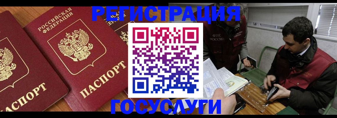 временная регистрация недорого в Поворино